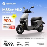 九号（Ninebot）【千玺同款】M85c+ Mk2 电动摩托车 智能智驾 长续航【门店自提】 到门店选颜色