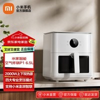 米家小米智能空气炸锅P1 6.5L 立体炙烤免翻面可视智能操控 定时预约炸锅 30分钟保温 米家智能空气炸锅P1 6.5L