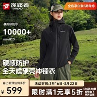 探路者冲锋衣硬壳男式暴雨级防水透湿防风保暖外套2L压胶户外徒步登山服 【女款】黑色-TABBBO82764 L