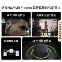 华为耳机 FreeArc 【新款神秘新色】蓝牙耳机 无线蓝牙运动开放式耳挂耳机 稳固佩戴 IP57防尘抗水