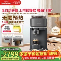 飞利浦（PHILIPS）整机进口 Baristina新型意式美式全自动/半自动家用咖啡机 研磨一体小型咖啡机BAR系列  礼物