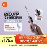 米家小米声波扫振电动牙刷Pro 彩屏数显提醒180天续航智能分面扫振生日送男友女友礼物