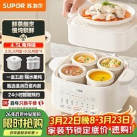 苏泊尔（SUPOR）电炖盅电炖锅隔水炖家用全自动煲汤炖汤锅陶瓷燕窝炖盅4.5L蒸炖一体多功能锅3-4人 DZ25FC873