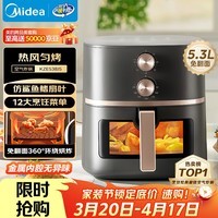 美的（Midea）可视空气炸锅蒸烤一体免翻面 家用多功能实用旋钮大容量5.3L全金属内腔微蒸汽热风循环KZE538J5