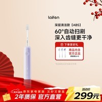 徕芬一代扫振电动牙刷成人情侣礼物 莱芬深度清洁护龈牙刷 情侣送男友/女友生日礼物 紫色