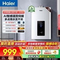海尔(Haier)燃气热水器【JM6C】【JM6MAX】天然气 一级节能省薪水伺服恒温 四段微火控温 夏天不烫 整机保8年 16L 【JM6C整机质保8年】咨询客服享惊喜补贴