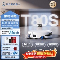 科沃斯T80S扫地机器人扫拖洗烘一体自清洗滚筒洗地机器人热水洗拖布自动集尘水箱版DEX62