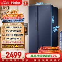 海尔（Haier）盛宴618L对开门冰箱黑金净化一级能效风冷无霜超大容量蓝色BCD-618WGHSSEDBL国家补贴