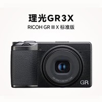 理光（Ricoh）GR3X 数码相机 标准版 GRIIIX 街拍相机 APS-C画幅大底 便携卡片机 国行版