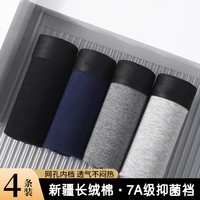 宜而爽男士纯棉内裤抗菌短裤纯色宽松大码四角裤冰丝无痕式平角裤透气 （新疆长绒棉纯棉）黑色+浅灰+宝蓝+深灰 4条 4XL 【建议160-180斤】