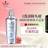施华蔻（Schwarzkopf）净屑调理洗发露600ml 去屑止痒控油洗发水 无硅油洗头膏