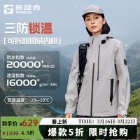 探路者（TOREAD）三合一套绒冲锋衣女防水防油防污夹克户外登山秋冬外套男女同款 男女通款-幻影灰 XL