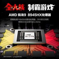 机械革命蛟龙16Pro 2026 16英寸游戏电竞笔记本电脑(R9-8945HX 16G 1T RTX5070 300Hz 白)