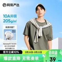 网易严选【T学家】超值抑菌T升级205g重磅棉T恤100%新疆棉 灰绿色-春夏升级 XL