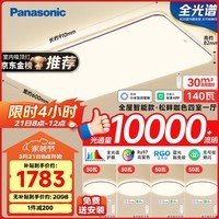 松下(Panasonic)吸顶灯全光谱护眼智能客厅灯咖色智能四室一厅 包安装