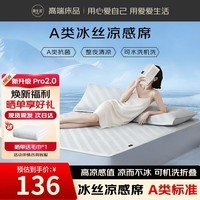 源生活冰丝凉席两件套 A类凉感席子可机洗空调席120*200cm 高级灰