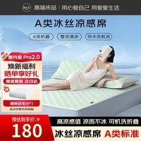 源生活冰丝凉席三件套 A类凉感席子夏季软席空调席1.8米床 薄荷绿