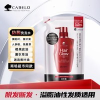 卡蓓诺（CABELO）强韧防脱洗发水 控油固发防脱断发 溢脂油性发质适用【日本进口】 【强韧防脱】防断发掉发 洗发水替换装 340ml*1袋