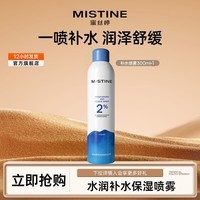 Mistine水润补水保湿喷雾润泽舒缓深澈补水C 补水保湿喷雾 300ml