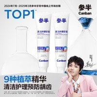 参半清洁护理牙膏亮白益生菌清新口气去口臭含氟防龋冬青薄荷味90g*2