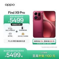 OPPO Find X9 Pro 16GB+512GB 追光红 哈苏2亿超清长焦镜头 天玑9500旗舰芯 拍照 智能手机 国家补贴
