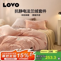 LOVO罗莱生活 素色四件套法兰绒牛奶绒公主风床上用品加厚保暖单双人 【A级防静电+加厚法兰绒】桃人喜欢 1.5米 床单款 (被套200*230cm)