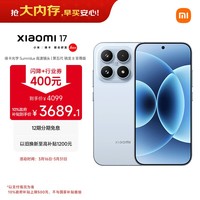 小米（MI）小米 17 第五代骁龙8至尊版 光影猎人950 7000mAh小米金沙江电池 冰融蓝12GB+256GB 5G手机 国补