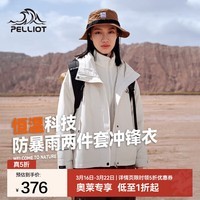 伯希和（Pelliot）【山行】冲锋衣三合一男女外套秋冬夹克抓绒内胆防风防水登山服 【女款】暖日白 L