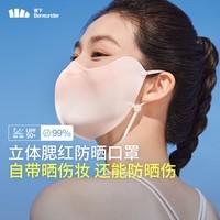 蕉下(beneunder)防晒口罩女防紫外线立体护眼角防晒口罩轻薄透气防晒面罩腮红 砂焦玫瑰