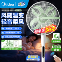 美的(Midea)风扇落地扇幸运草安睡电风扇系列 家用智能变频风扇大风量客厅宿舍轻音柔风 卧室桌面台式立式两用 幸运草2S丨风随温变