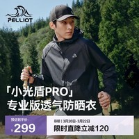 伯希和（Pelliot）[小光盾pro]户外防晒衣男女防晒服透气轻薄夏季外套105212020黑XS