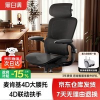 黑白调P2 Pro二代1号店联名人体工学椅电脑椅办公椅人工力学座椅宿舍