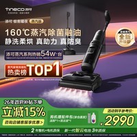 添可极客曜夜蒸汽版AI全向助力【160℃蒸汽除油污 90min续航】0缠毛躺平蒸汽洗地机吸拖一体扫地机器人