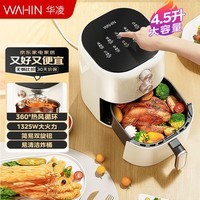 华凌美的出品  高效烘烤空气炸锅 双旋钮 精准控温 免翻面4.5L大容量电炸锅  易清洁WH-KZE4501TQ