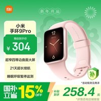 小米（MI）手环9Pro粉金 智能手环 高精度运动健康 睡眠呼吸暂停监测 心率血氧监测运动手环送男友送女友