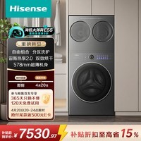 海信（Hisense）洗衣机大薄荷2.0E5S热泵洗烘三筒 分区洗全家筒三桶全自动WH120E5S+WV20G-H以旧换新家电补贴