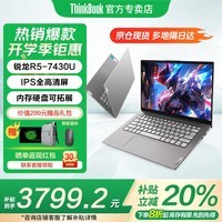 ThinkPad联想ThinkBook 14+ 2026笔记本电脑AI锐龙超能本补贴20%高性能轻薄本可选扬天V瑞天办公学生游戏本 7000系列锐龙 16G 512G高速固态 V14 IPS全高清屏 精装升级 满血显卡
