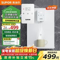 苏泊尔（SUPOR）壁挂管线机净水器款奶油白家用即热饮水机餐边柜直饮机 适配全通量触控操作多档水温水位可调20G3