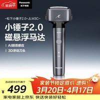 松下（Panasonic）小锤子2.0电动剃须刀往复式男士刮胡刀进口高速磁悬浮马达三刀头Type-c男士生日礼物送男生JLM3C黑