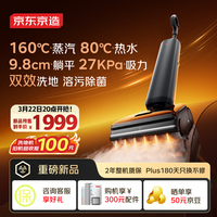 京东京造洗地机160℃蒸汽拖地机80℃热水洗地熨烫吸拖一体自动清洗拖地自净灵动岛紫外线消毒双向助力