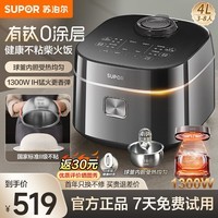苏泊尔(SUPOR)0涂层球釜电饭煲1300W猛火4L家用3-5-8人无涂层316L不锈钢电饭锅IH电磁加热杂粮饭多功能智能预约 有钛0涂层 4L 一级能效