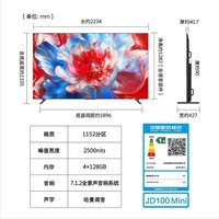 创维×京东联合定制款电视JD100 Mini 100英寸MiniLED千级分区 288Hz高刷 液晶平板电视机 国家补贴