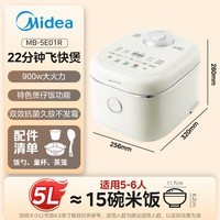 美的（Midea）飞快奶油电饭煲家用3-5人抗菌不粘内胆电饭锅5升青瓷新款智能可预约MB-5E01R