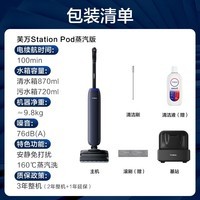 添可芙万StationPod蒸汽版【160℃蒸汽除油污 自动上下水】蒸汽洗地机基站吸拖一体自动清洗扫地机器人