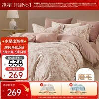 水星家纺磨毛四件套纯棉100%a类全棉床上用品床单被套冬季保暖宿舍单人1.2m床云槿南法系列