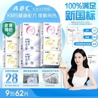 ABCKMS纤薄健康配方超薄透气日夜卫生巾套装京东自营9包62片