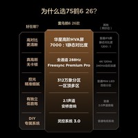 FFALCON雷鸟鹤6 26款 75英寸 万象分区QD-MiniLED1300nits 高阶HVA安桥音响288Hz高刷 平板游戏电视75R69A
