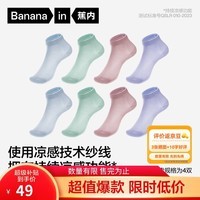蕉内凉皮332C女士棉袜子网眼冰丝吸汗透气10A抗菌防臭夏季短筒袜4双装
