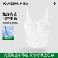 有棵树（YOUKESHU）女士背心女亲肤透气柔软高弹修身自带胸垫U形美背百搭纯色背心 白色 M 80-100斤