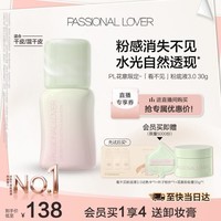 恋火（Passional Lover）PL粉底液看不见干皮遮瑕持久自然隐形裸妆礼物30ml花意3.0 瓷白色